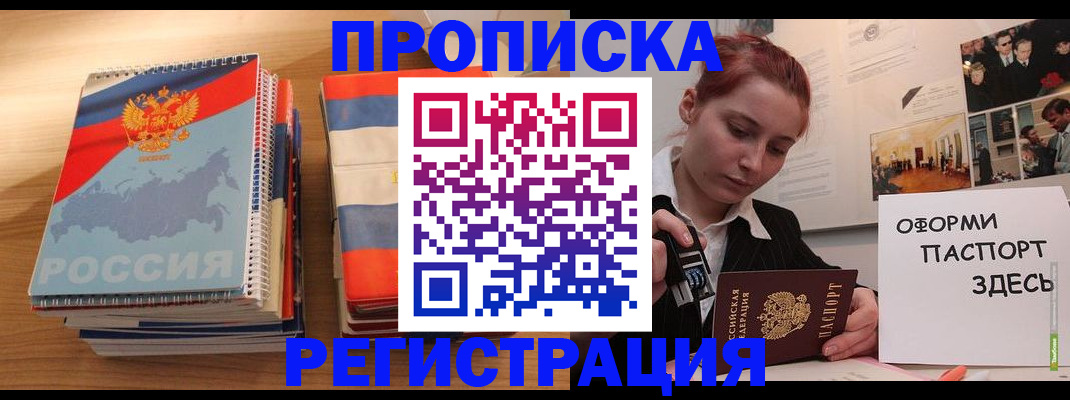 временная регистрация законно в Североморске