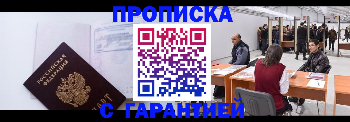 регистрация в Североморске
