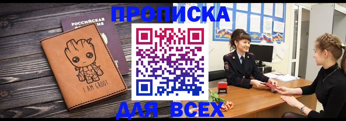 временная регистрация поиск в Североморске