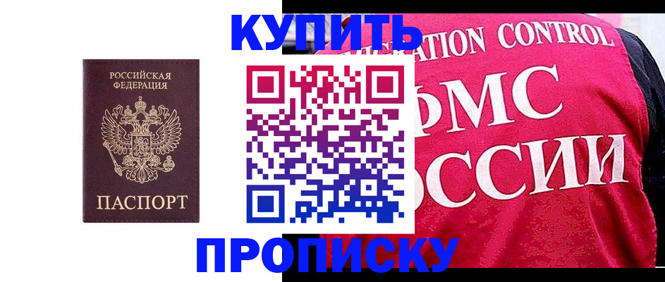 прописка от собственника в Североморске